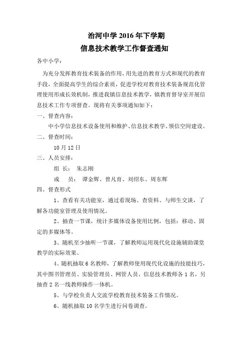 治河中学2015年下学期信息化检查通知