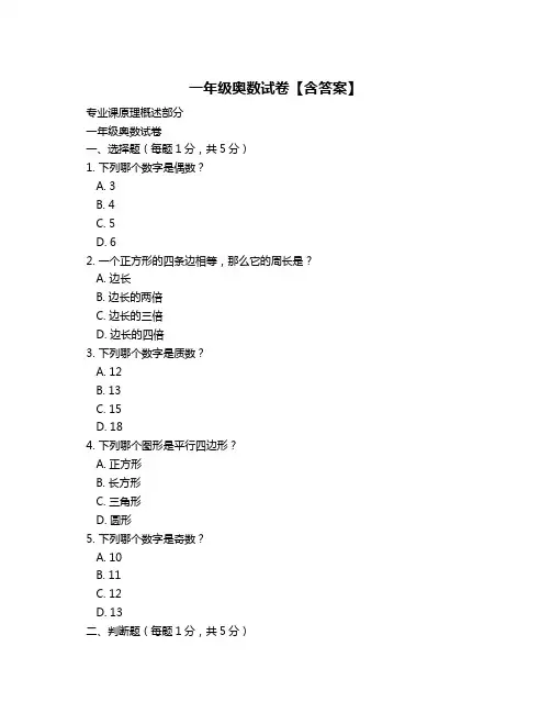 一年级奥数试卷【含答案】