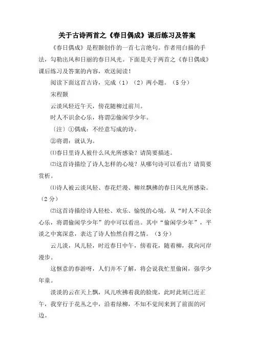 关于古诗两首之《春日偶成》课后练习及答案