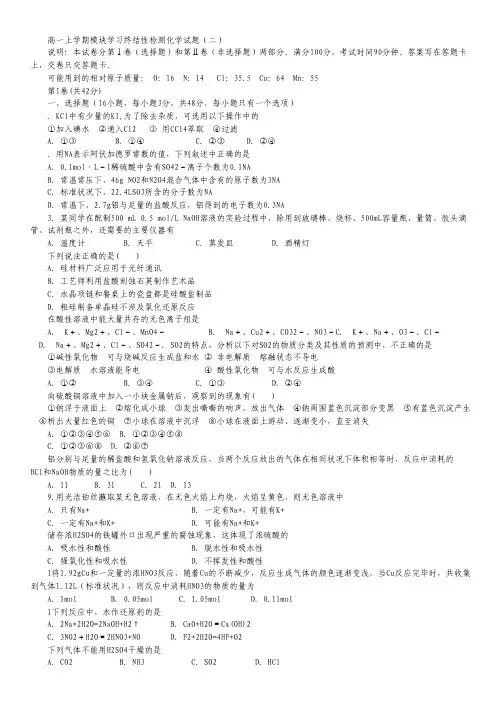 甘肃省武威市第六中学2013-2014学年高一上学期模块学习终结性检测(二)化学试题 Word版含答案.pdf