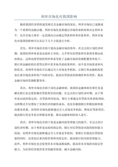 利率市场化对我国影响