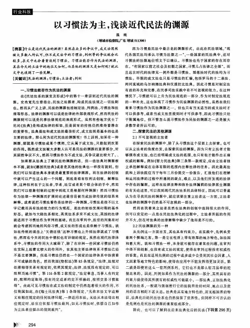 以习惯法为主,浅谈近代民法的渊源