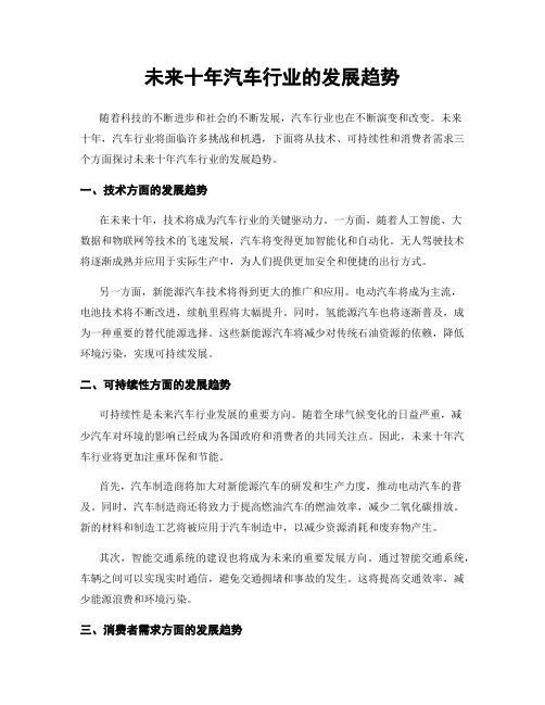 未来十年汽车行业的发展趋势