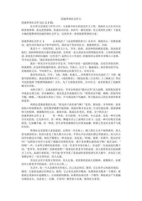创建和谐社会作文