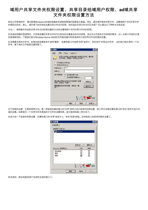 域用户共享文件夹权限设置、共享目录给域用户权限、ad域共享文件夹权限设置方法