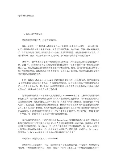 美国银行发展简史