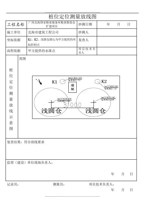 桩位定位测量放线图