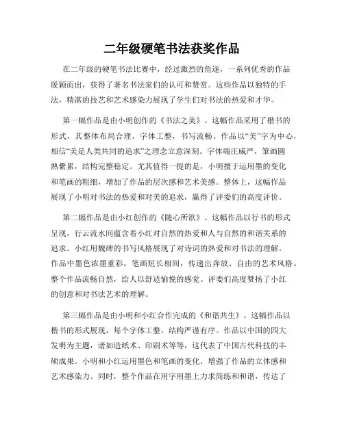 二年级硬笔书法获奖作品