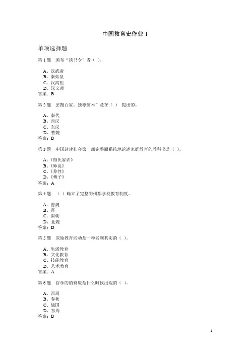 中国教育史作业题与答案汇编