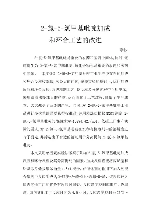 2-氯-5-氯甲基吡啶