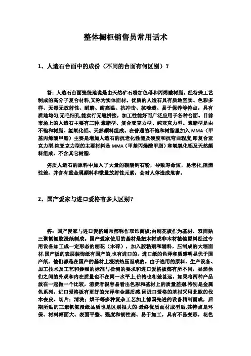 整体橱柜销售员常用话术