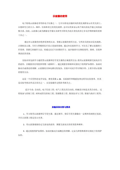 示波器的使用