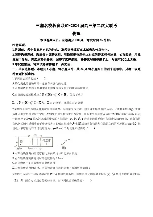 湖南省多校联考2023-2024学年高三上学期12月月考 物理试题(含解析)
