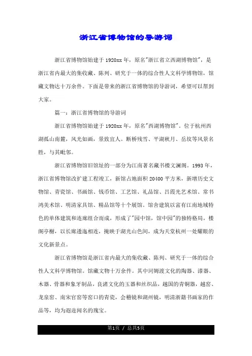 浙江省博物馆的导游词.doc