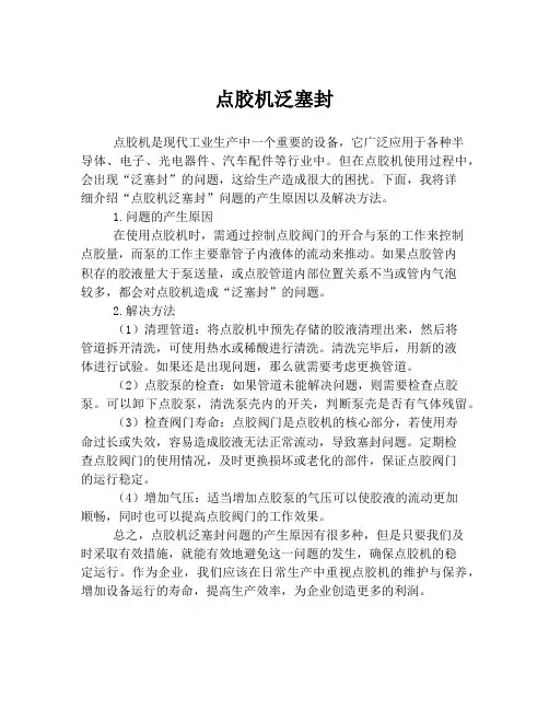 点胶机泛塞封