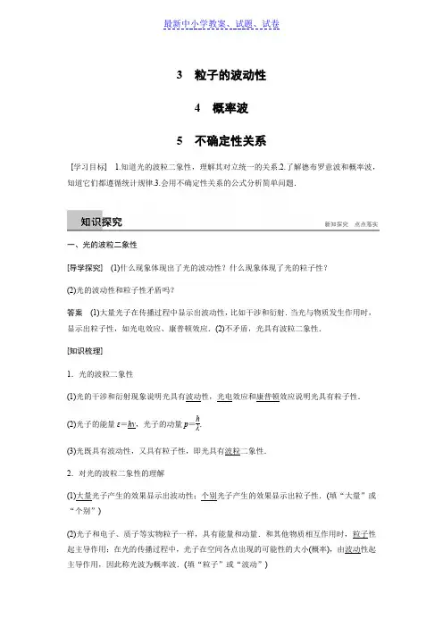 人教版高中物理选修3-5学案：第十七章学案3、4、5