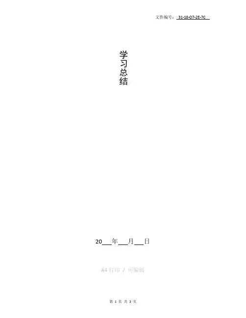 整理《未成年学生伤害事故的预防与处理》专题讲座学习报告