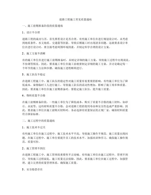 道路工程施工常见质量通病