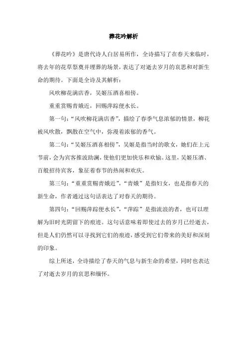 葬花吟解析