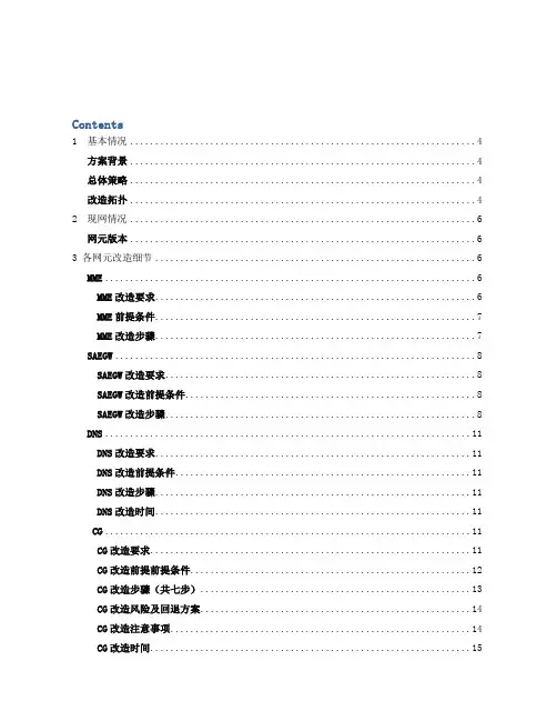 中国联通_拜访地接入功能实施内部指导方案