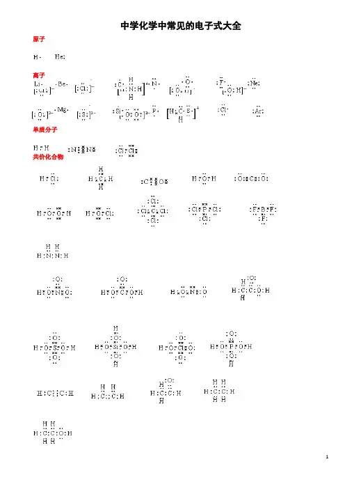 化学常见电子式