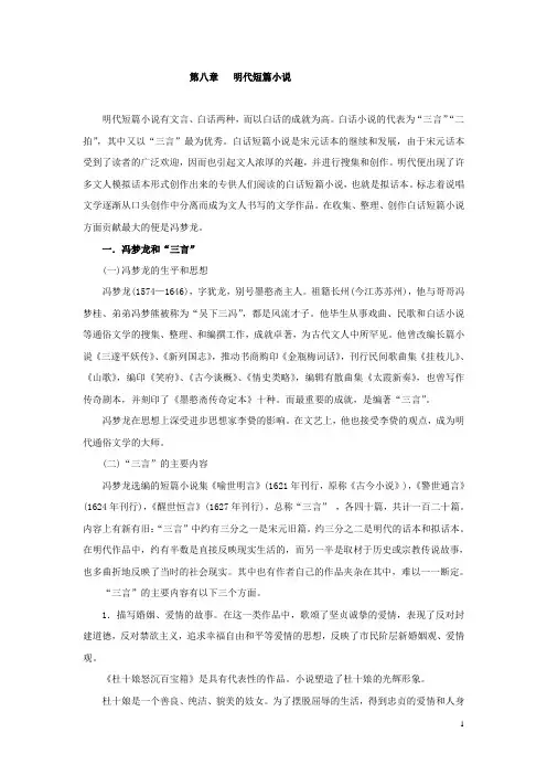 第八章 明代短篇小说