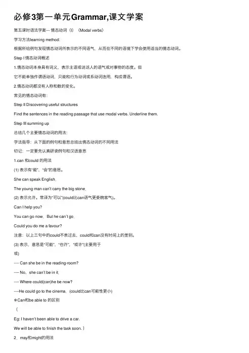必修3第一单元Grammar,课文学案