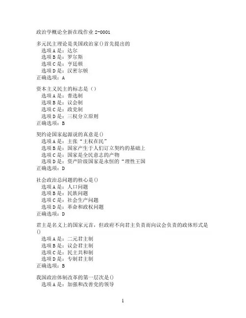 奥鹏东北师范大学政治学概论在线作业2-0001满分作业参考
