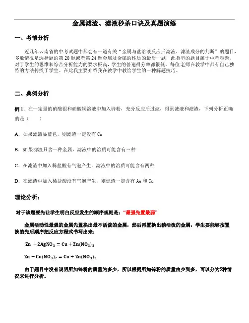2022年金属滤渣、滤液秒杀口诀及真题演练