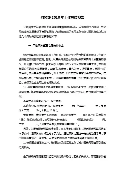财务部工作总结 2