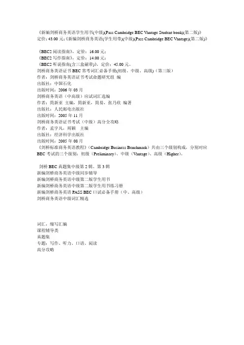 新编剑桥商务英语学生用书
