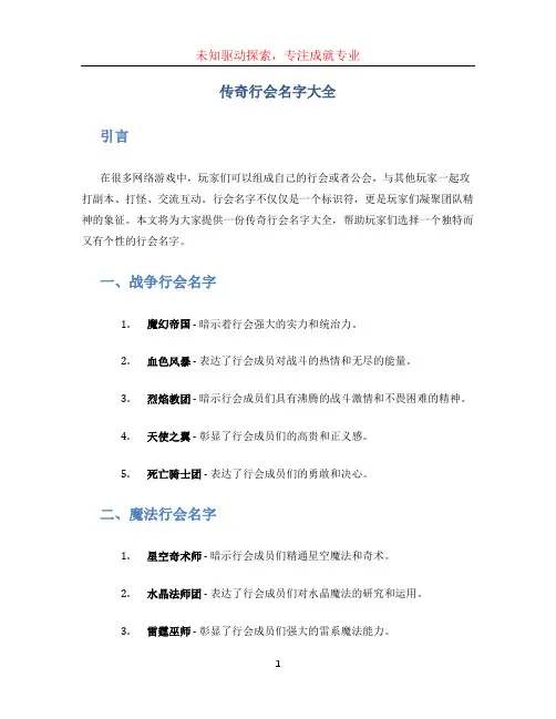 传奇行会名字大全 (4)