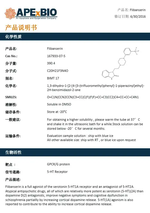 Flibanserin_血清素5-HT1A受体的完全激动剂,5-HT2A的拮抗剂_167933-07-5_Apexbio