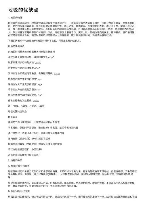 地毯的优缺点