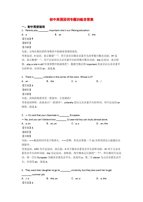 初中英语冠词专题训练含答案