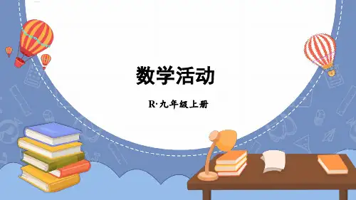 九年级数学上册教学课件《概率-数学活动》