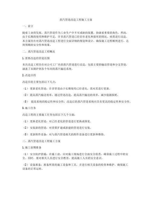 蒸汽管道改造工程施工方案