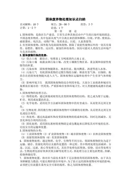 固体废弃物处理知识点归纳