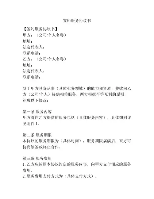 签约服务协议书