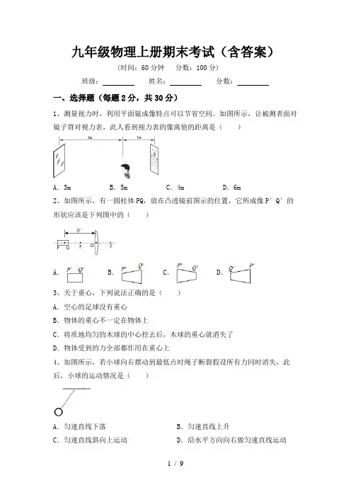 九年级物理上册期末考试(含答案)