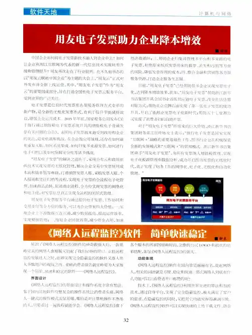 用友电子发票助力企业降本增效