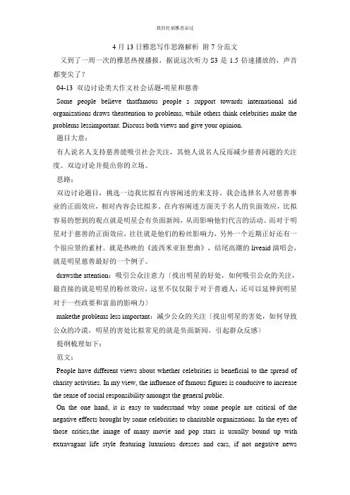 4月13日雅思写作思路解析 附7分范文