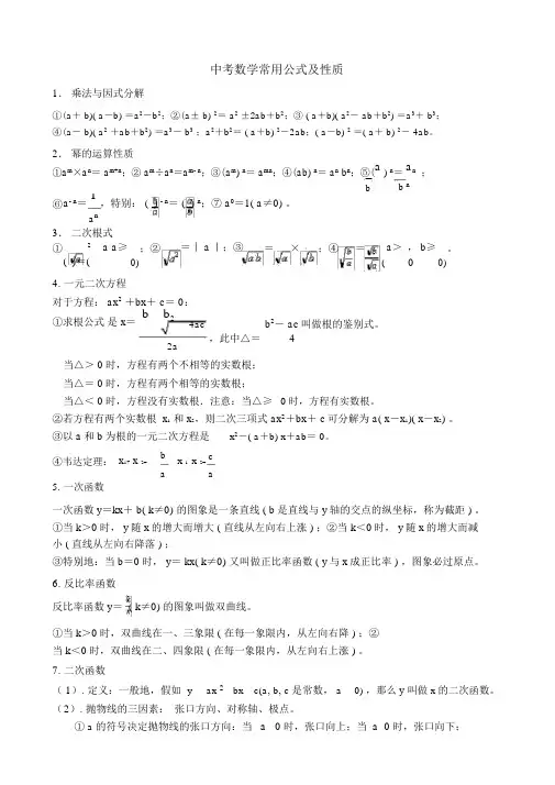 初中数学常用公式