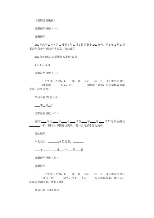 离职证明模板18篇完整版