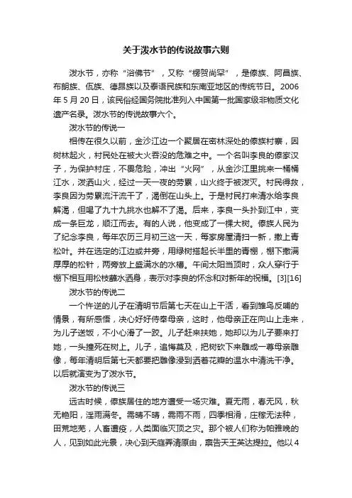 关于泼水节的传说故事六则