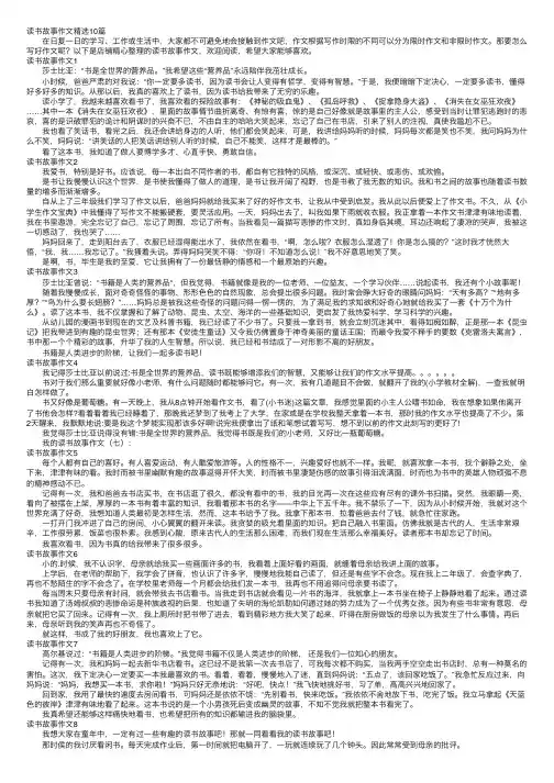 读书故事作文精选10篇