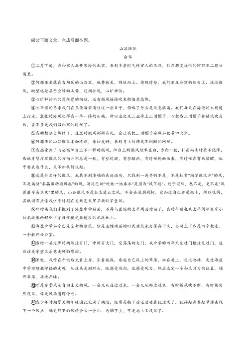 中考语文阅读理解《山谷微风》含答案