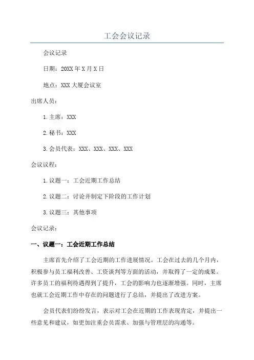 工会会议记录