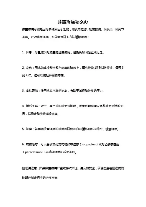 膝盖疼痛怎么办