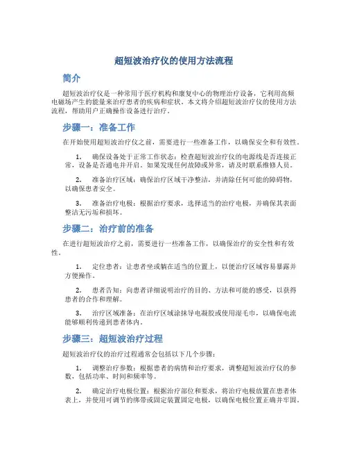 超短波治疗仪的使用方法流程
